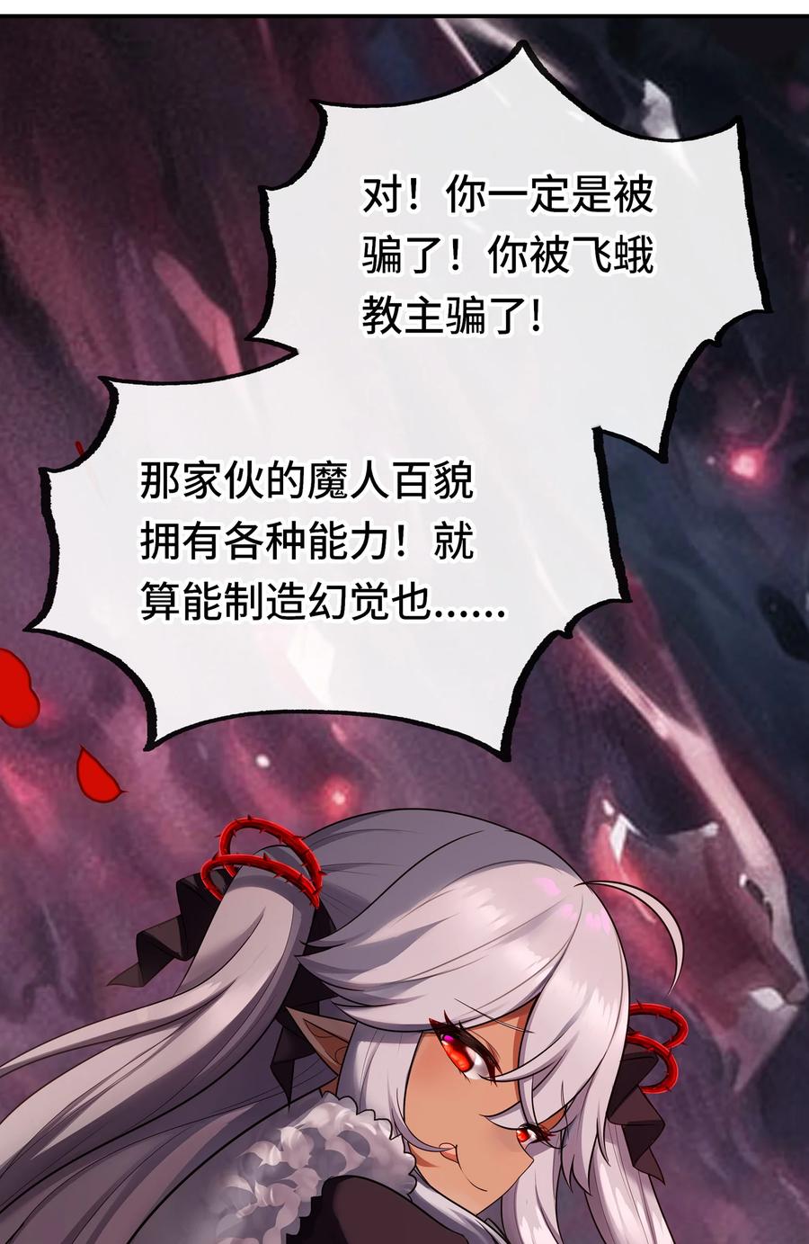 喜欢大尾巴有什么错 - 035 猩红神灯 - 第5张图