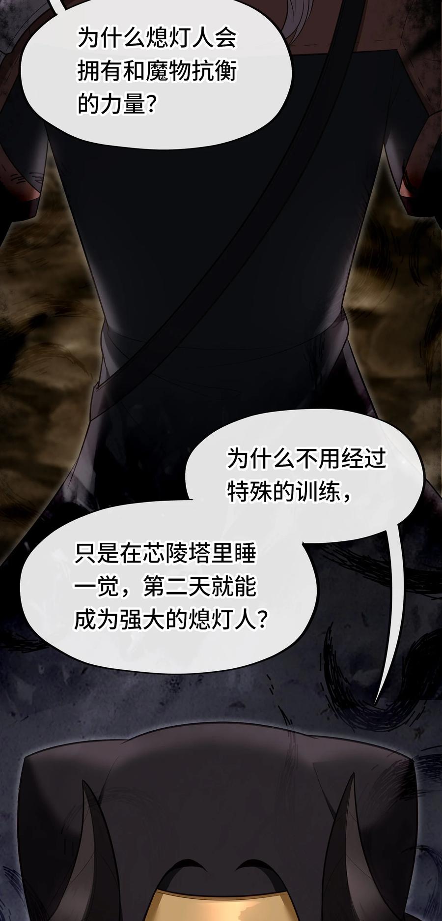 喜欢大尾巴有什么错 - 035 猩红神灯 - 第20张图