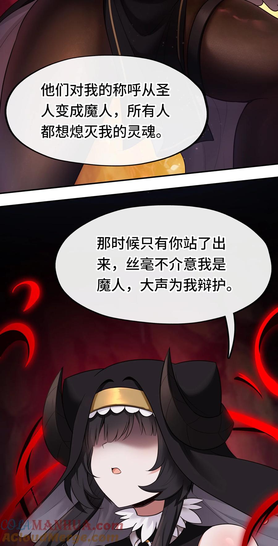 喜欢大尾巴有什么错 - 035 猩红神灯 - 第76张图