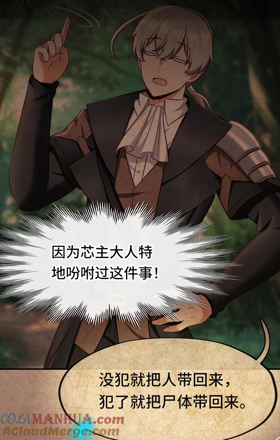 喜欢大尾巴有什么错 - 035 猩红神灯 - 第31张图