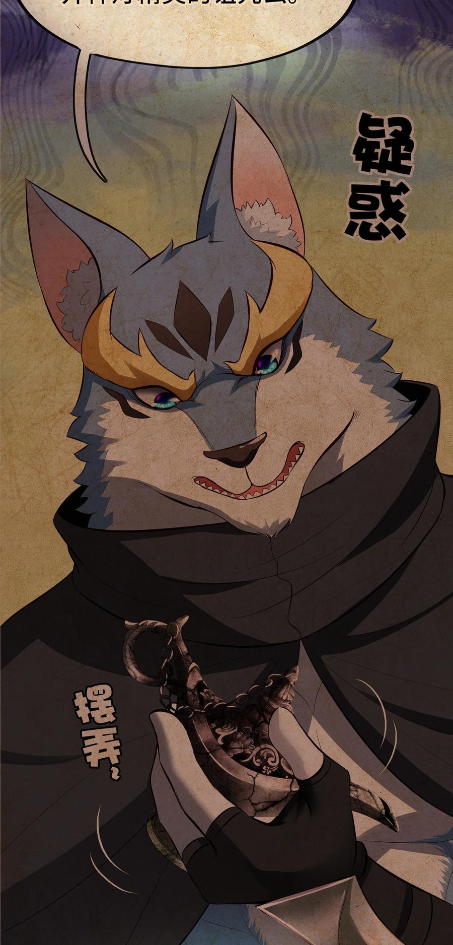 喜欢大尾巴有什么错 - 035 猩红神灯 - 第11张图