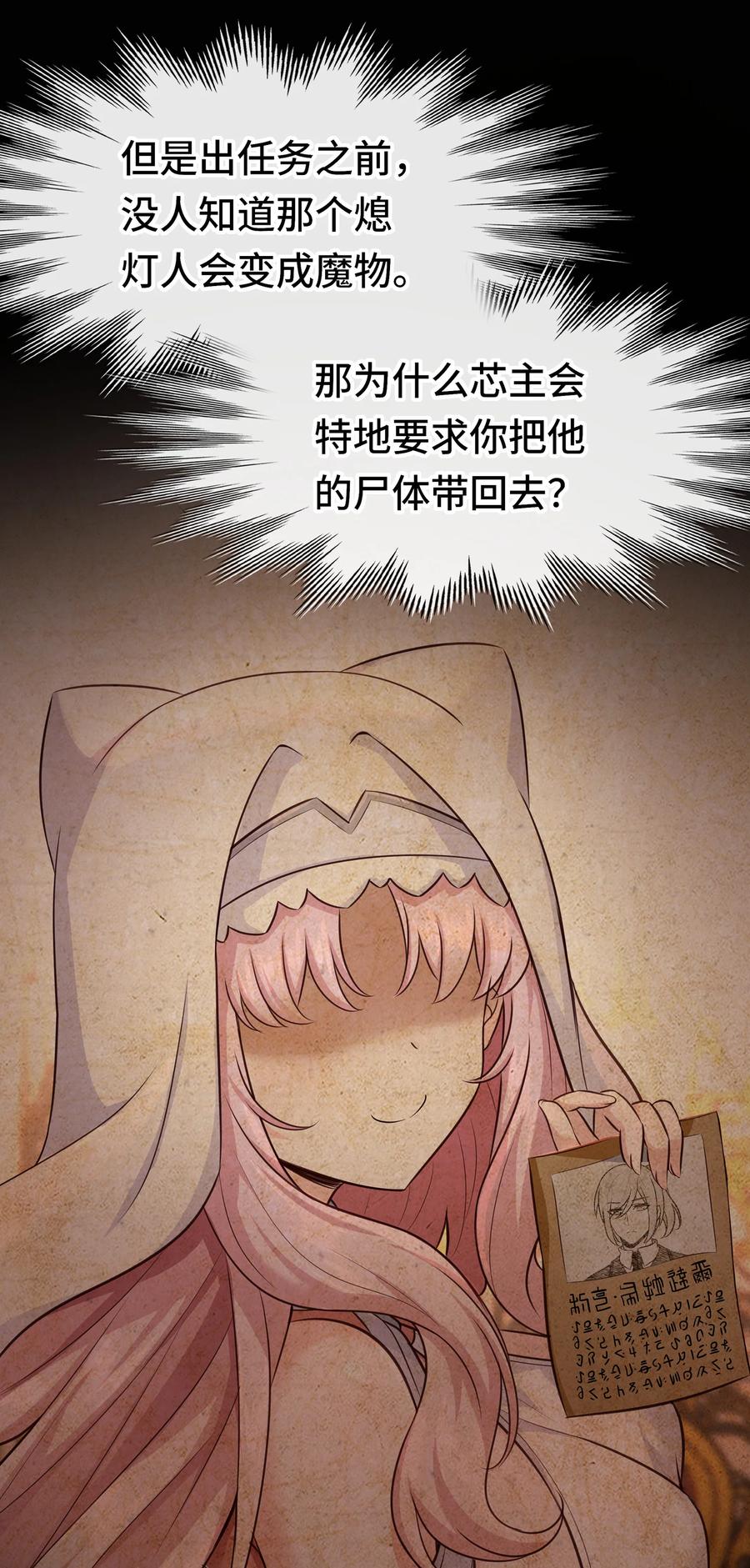 喜欢大尾巴有什么错 - 035 猩红神灯 - 第33张图