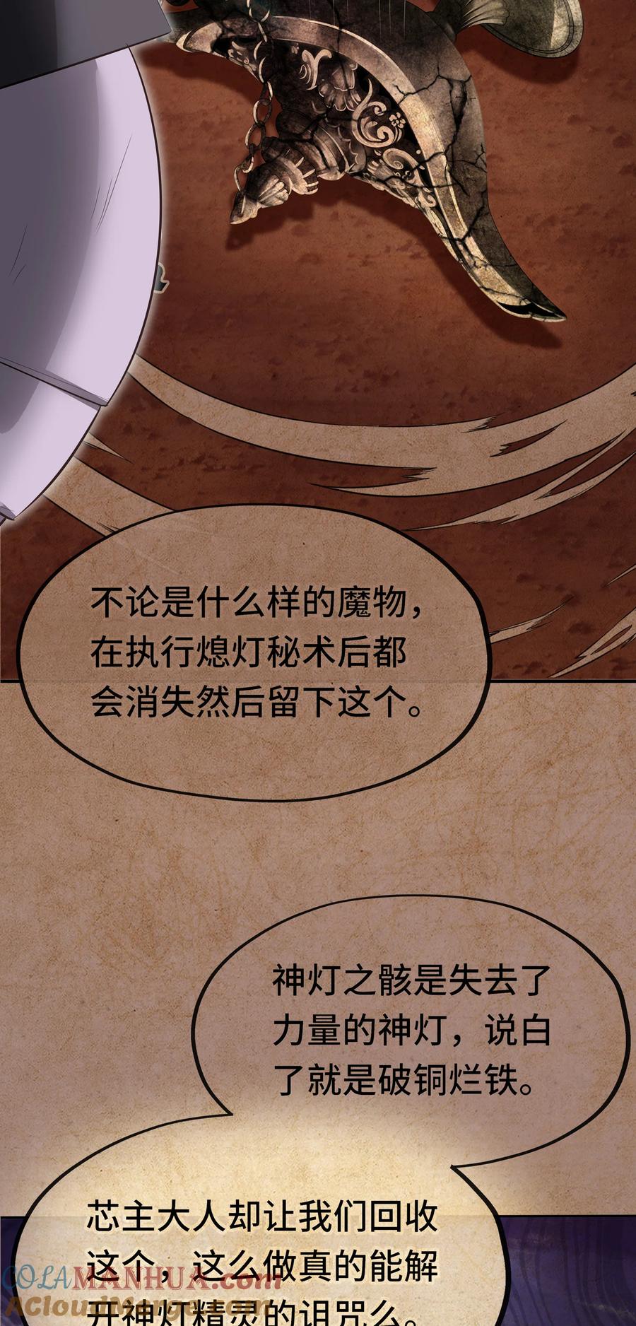 喜欢大尾巴有什么错 - 035 猩红神灯 - 第10张图