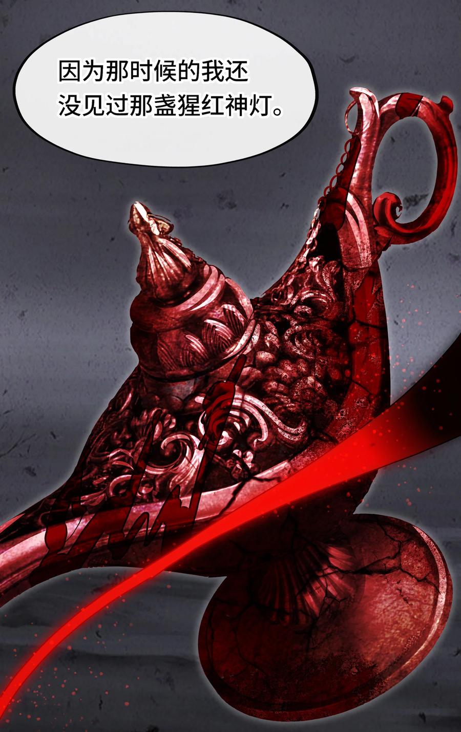 喜欢大尾巴有什么错 - 035 猩红神灯 - 第54张图