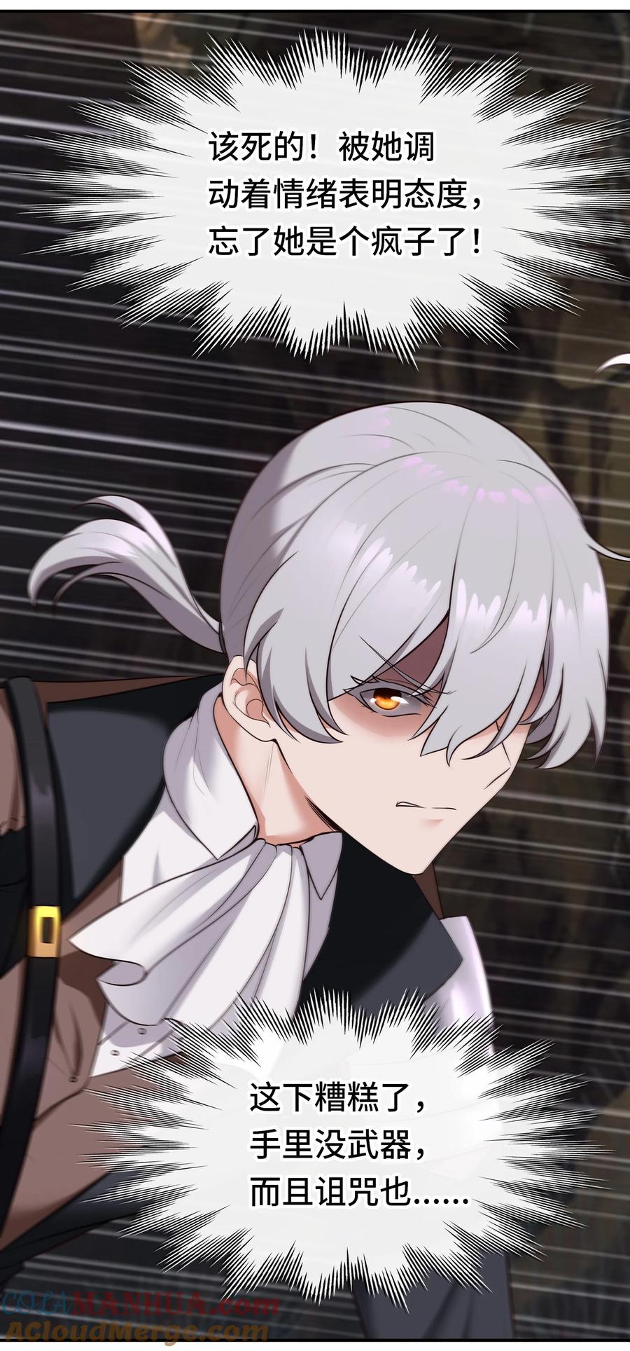 喜欢大尾巴有什么错 - 035 猩红神灯 - 第82张图