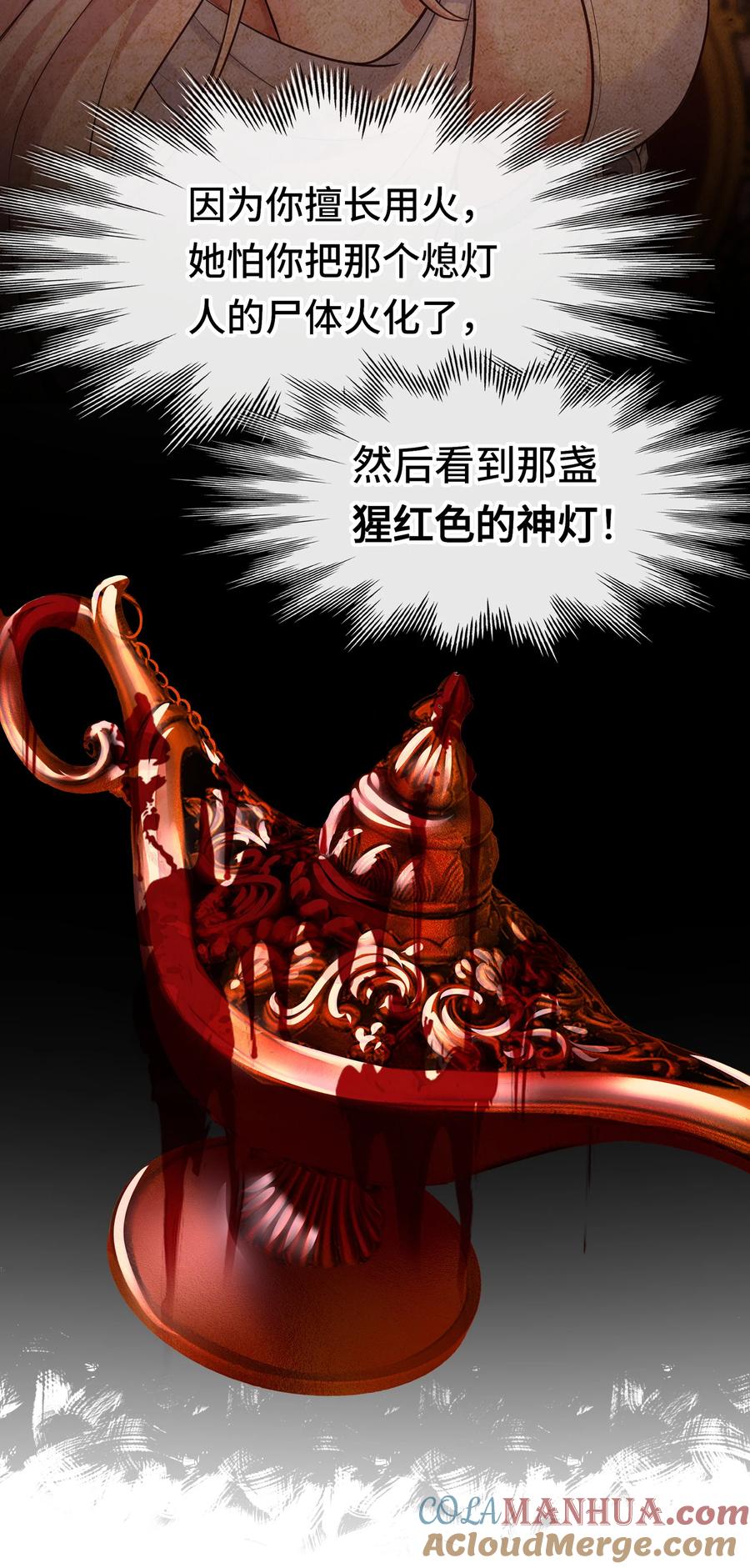 喜欢大尾巴有什么错 - 035 猩红神灯 - 第34张图