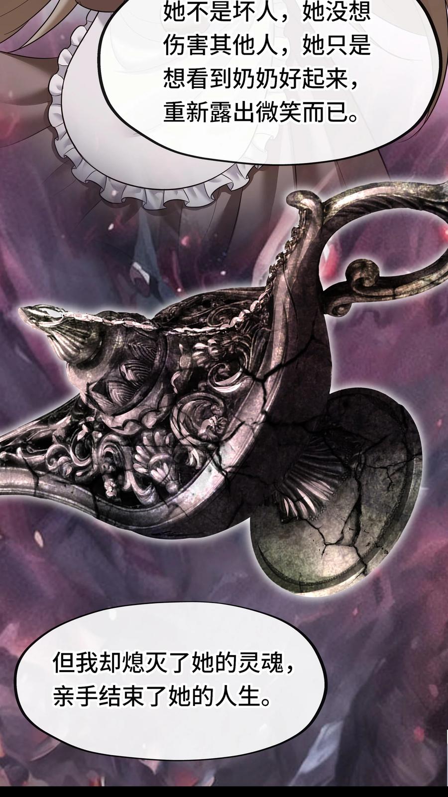 喜欢大尾巴有什么错 - 035 猩红神灯 - 第44张图