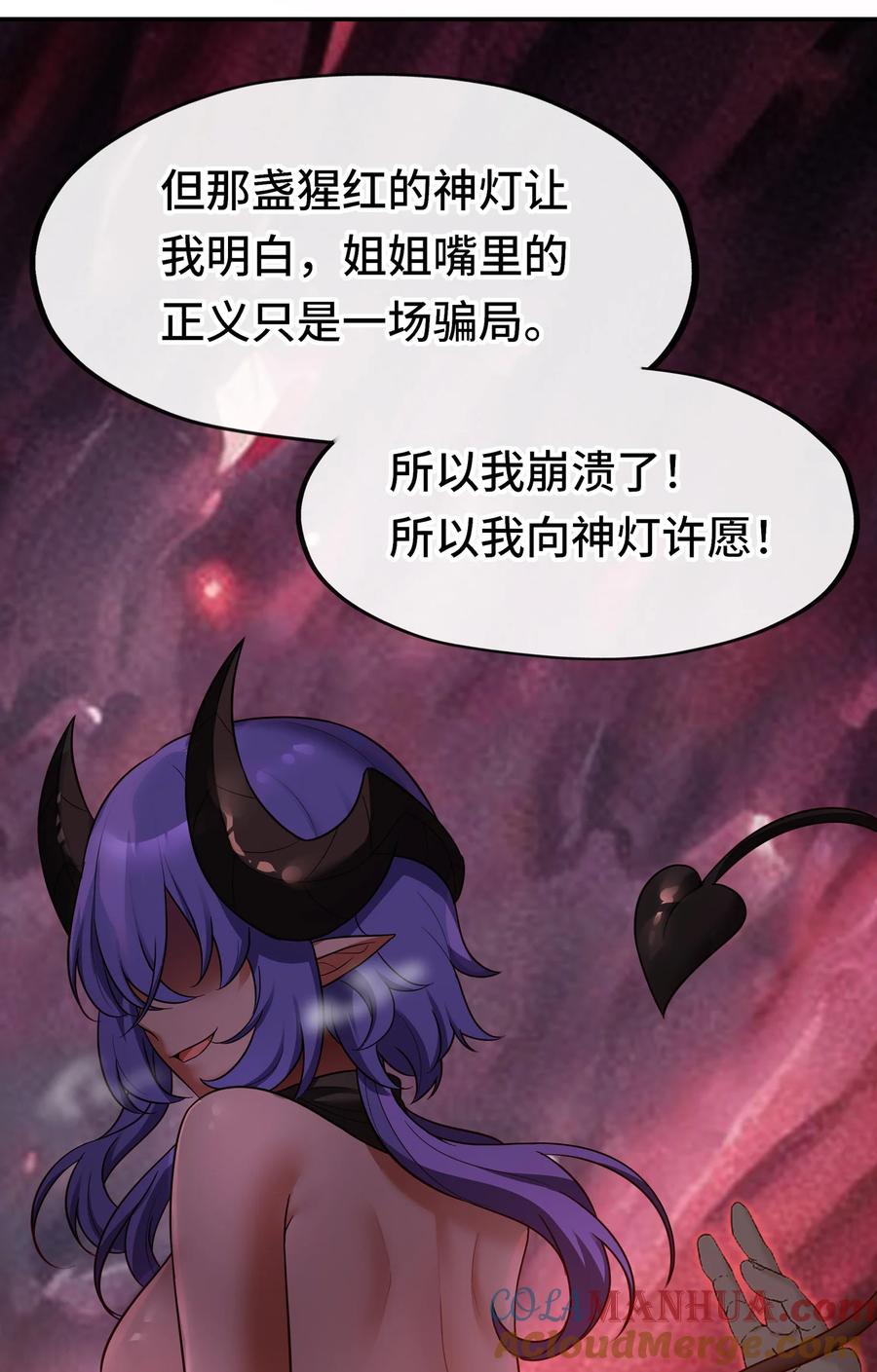 喜欢大尾巴有什么错 - 035 猩红神灯 - 第58张图