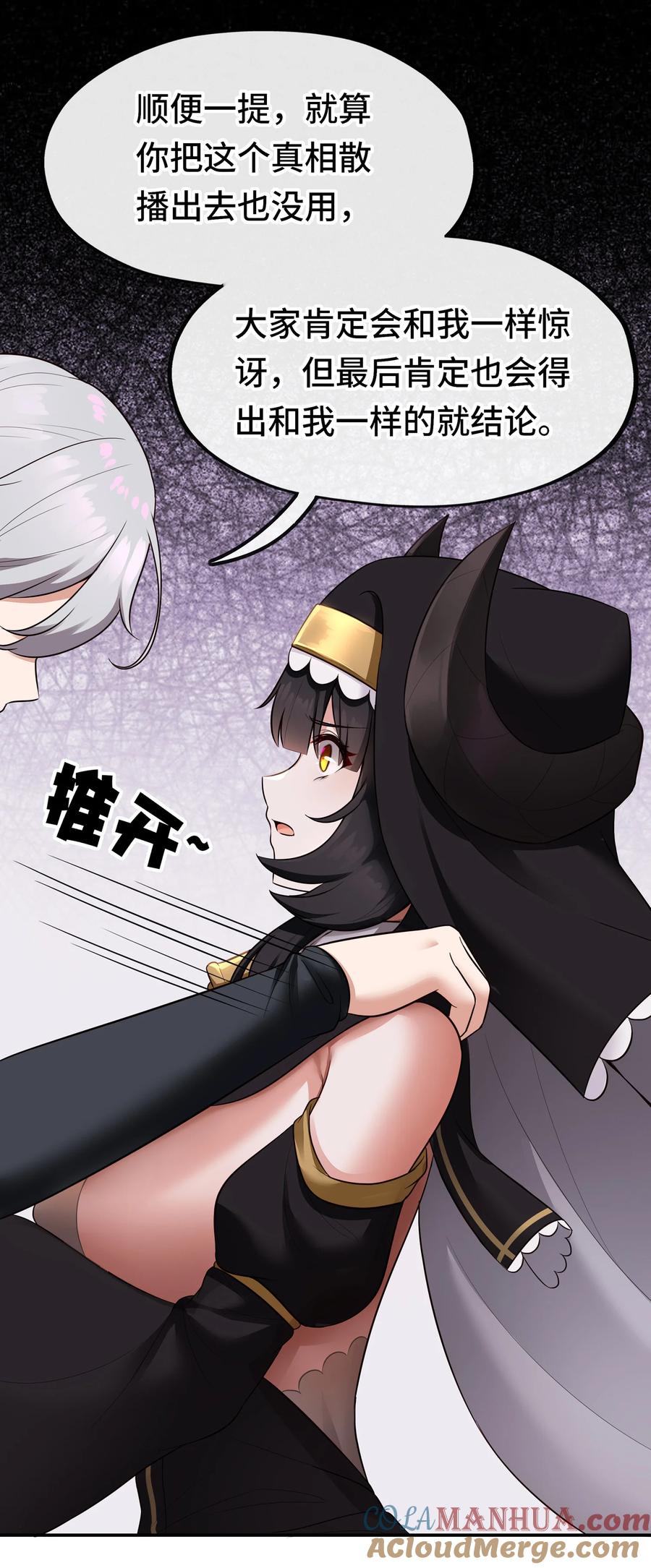 喜欢大尾巴有什么错 - 035 猩红神灯 - 第70张图