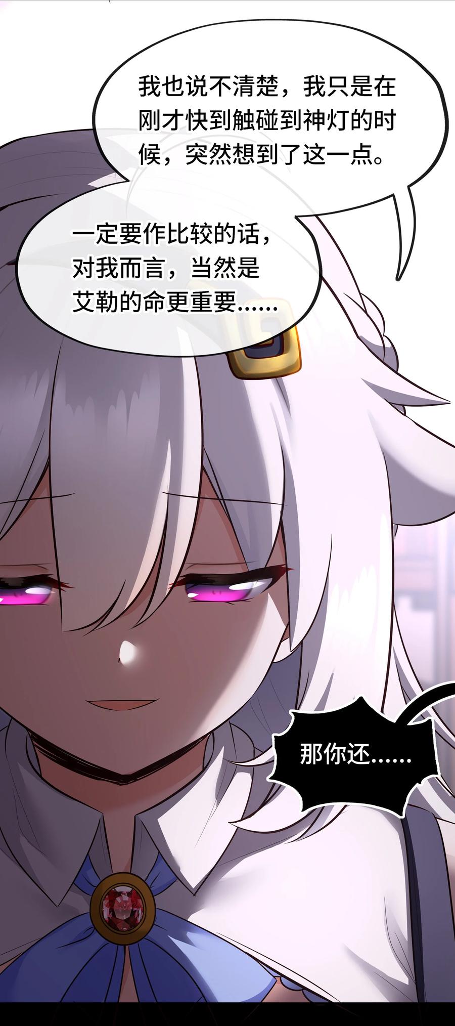 喜欢大尾巴有什么错 - 036 赶快榨出来 - 第18张图