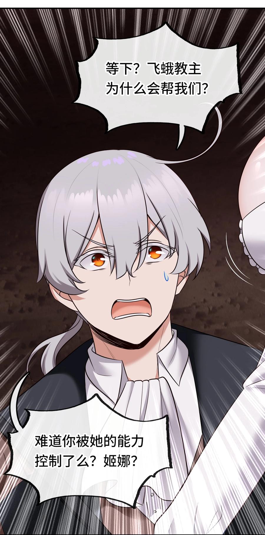 喜欢大尾巴有什么错 - 036 赶快榨出来 - 第59张图