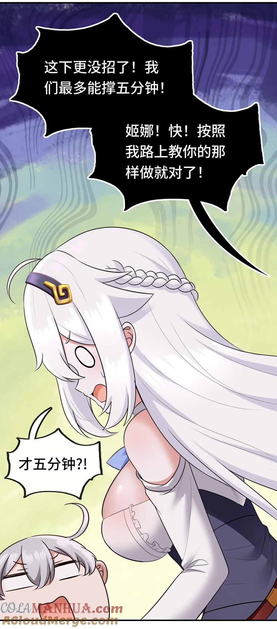 喜欢大尾巴有什么错 - 036 赶快榨出来 - 第58张图