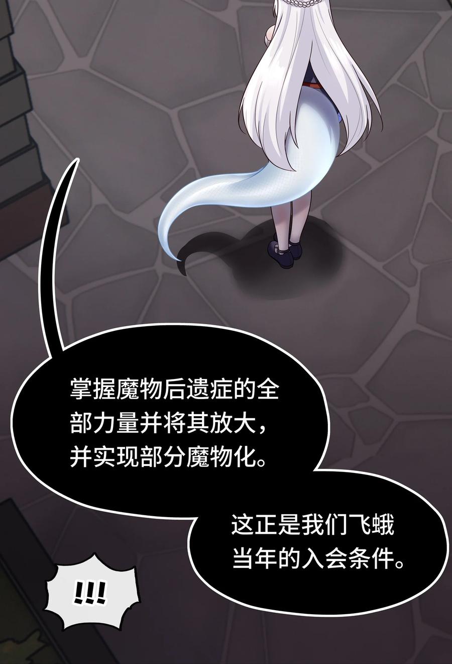 喜欢大尾巴有什么错 - 036 赶快榨出来 - 第6张图