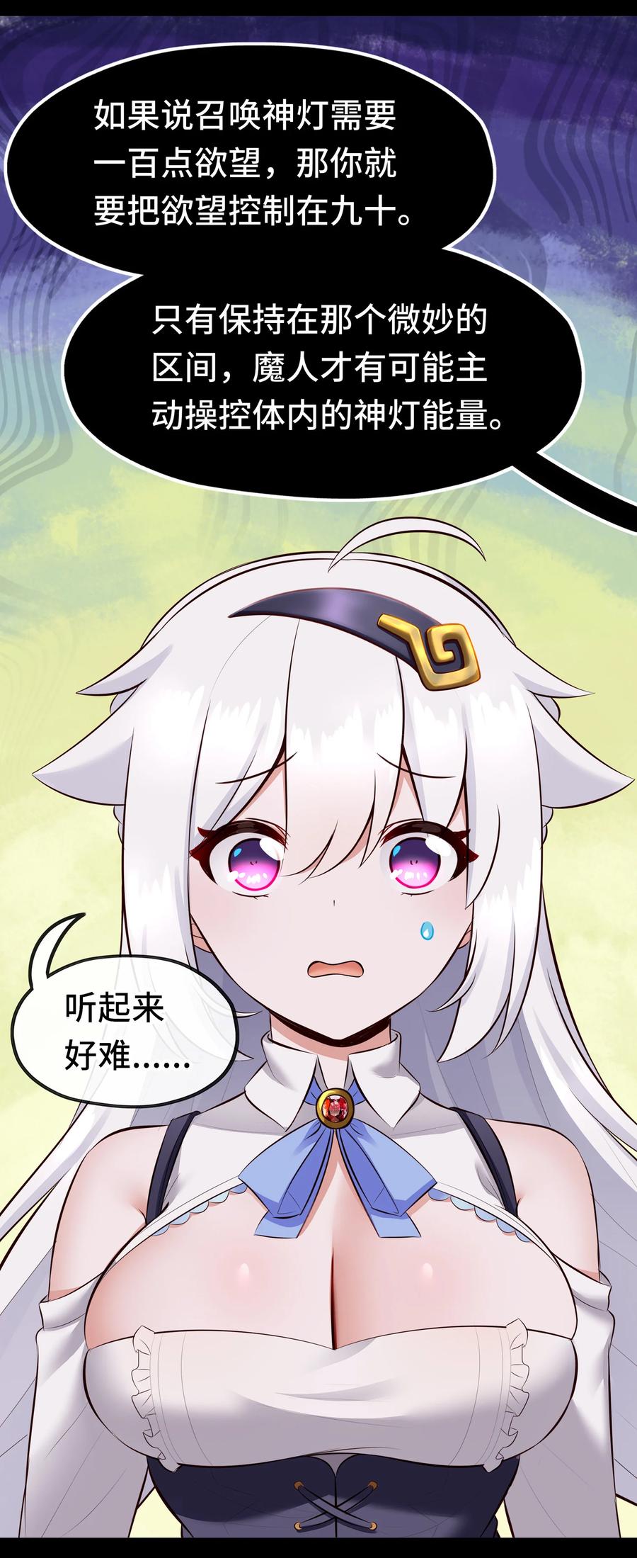 喜欢大尾巴有什么错 - 037 那还有什么好犹豫的？ - 第8张图