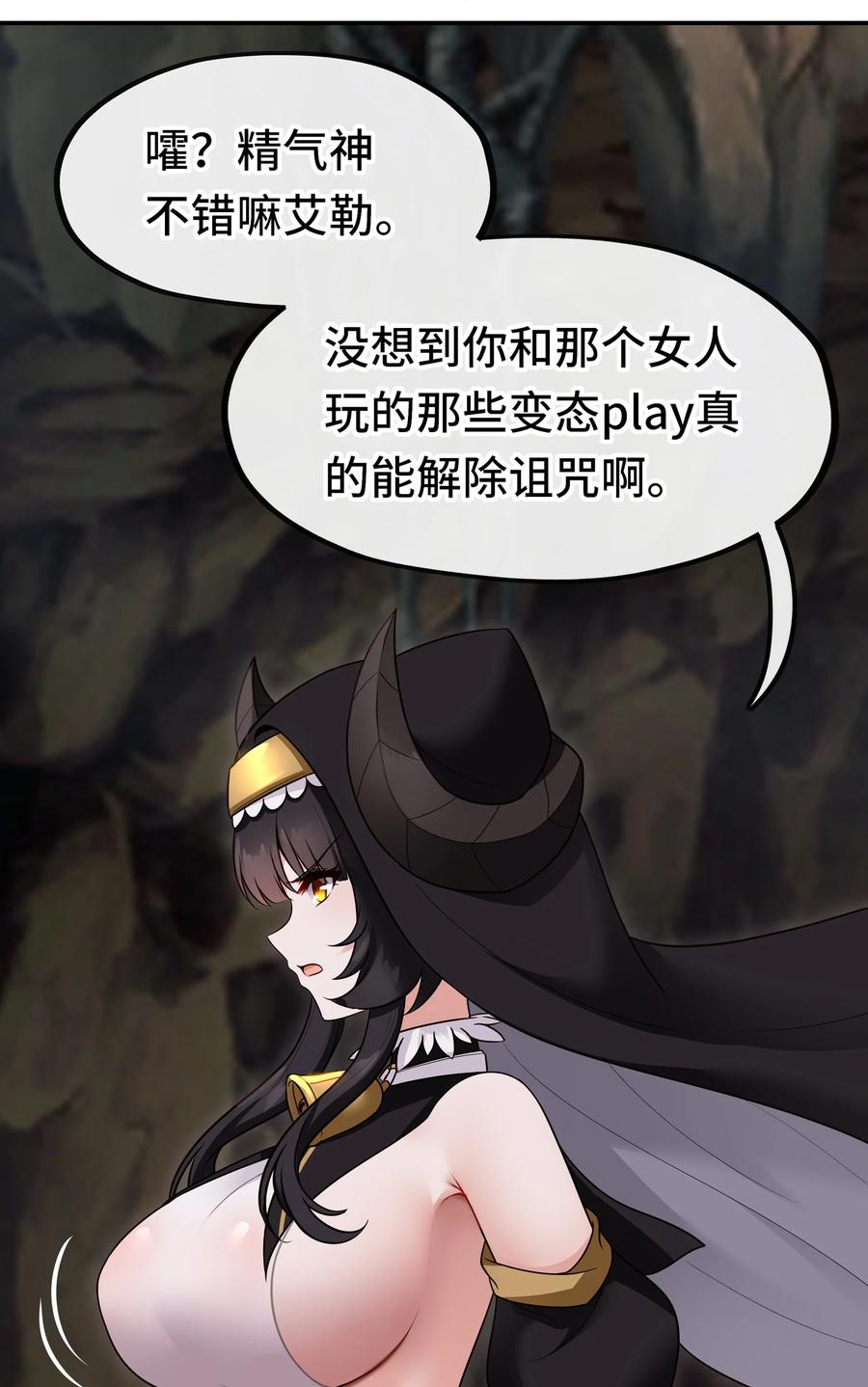 喜欢大尾巴有什么错 - 037 那还有什么好犹豫的？ - 第54张图