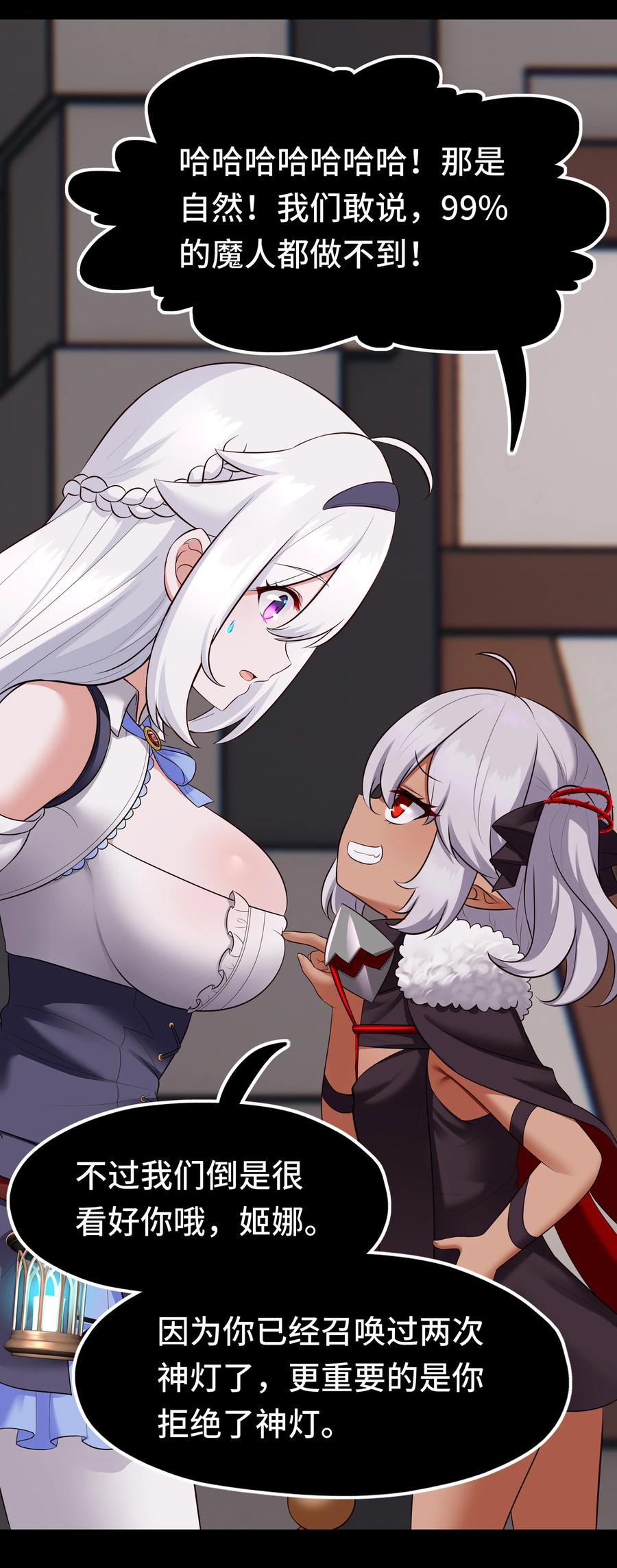 喜欢大尾巴有什么错 - 037 那还有什么好犹豫的？ - 第9张图