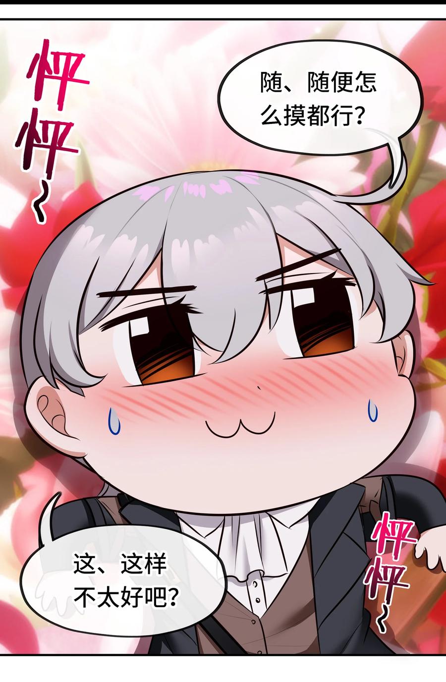 喜欢大尾巴有什么错 - 037 那还有什么好犹豫的？ - 第18张图