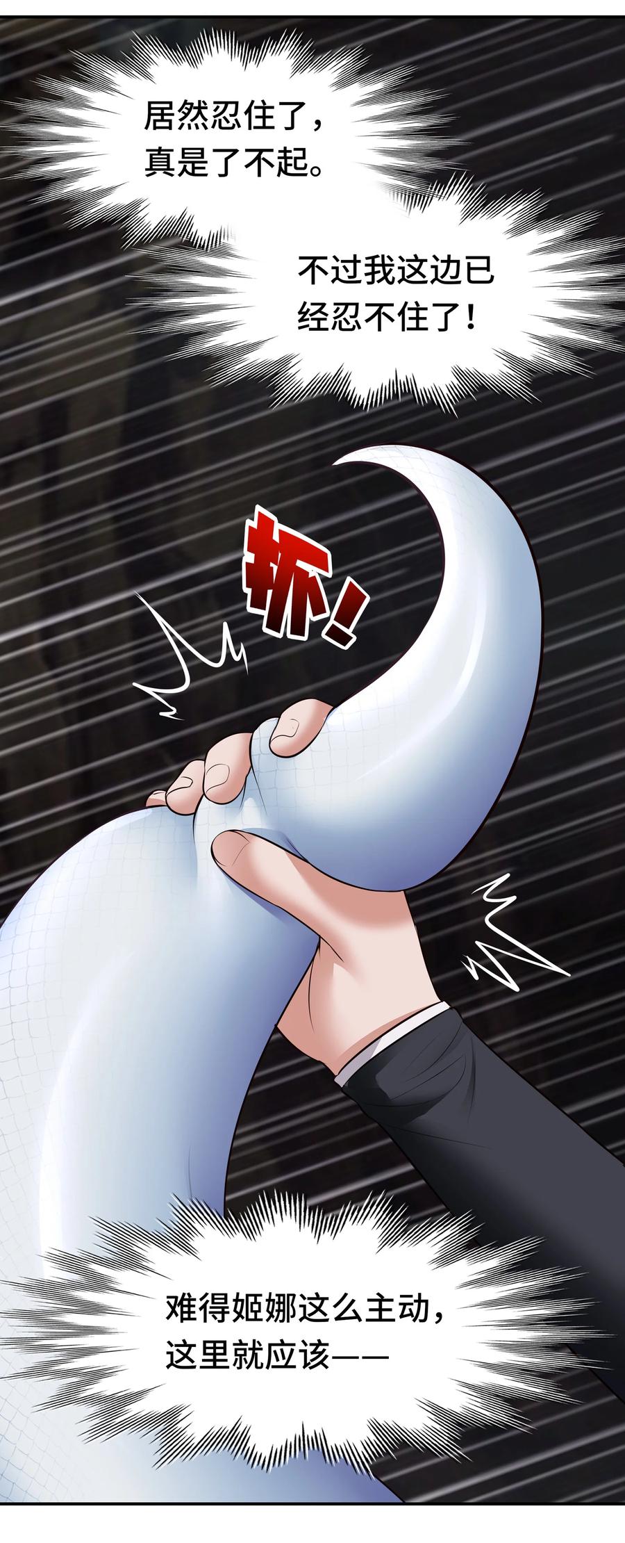 喜欢大尾巴有什么错 - 037 那还有什么好犹豫的？ - 第32张图