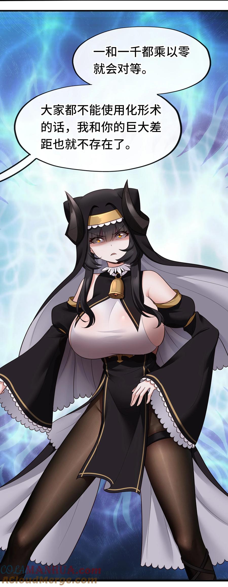 喜欢大尾巴有什么错 - 037 那还有什么好犹豫的？ - 第73张图