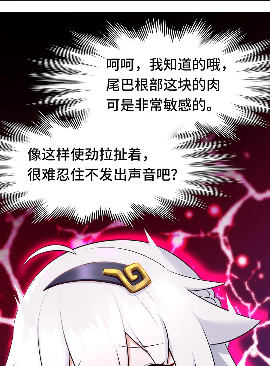 喜欢大尾巴有什么错 - 037 那还有什么好犹豫的？ - 第30张图