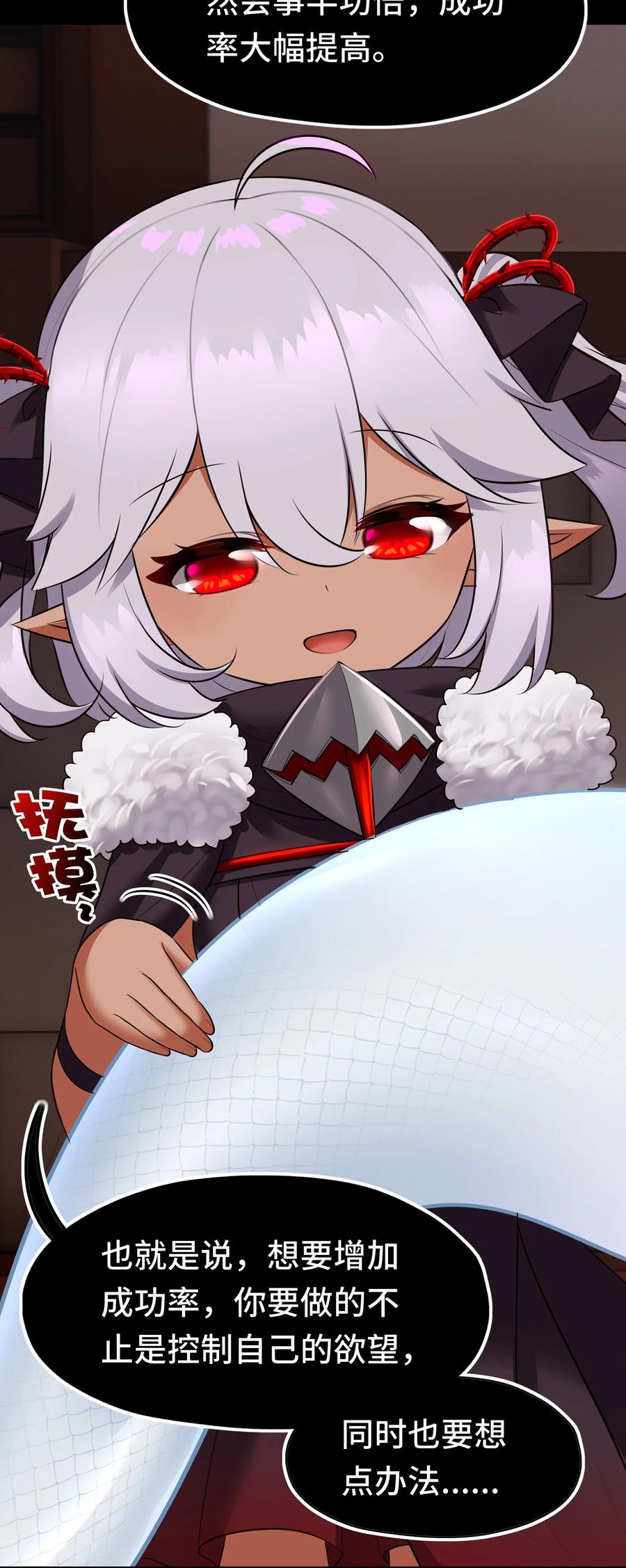 喜欢大尾巴有什么错 - 037 那还有什么好犹豫的？ - 第15张图