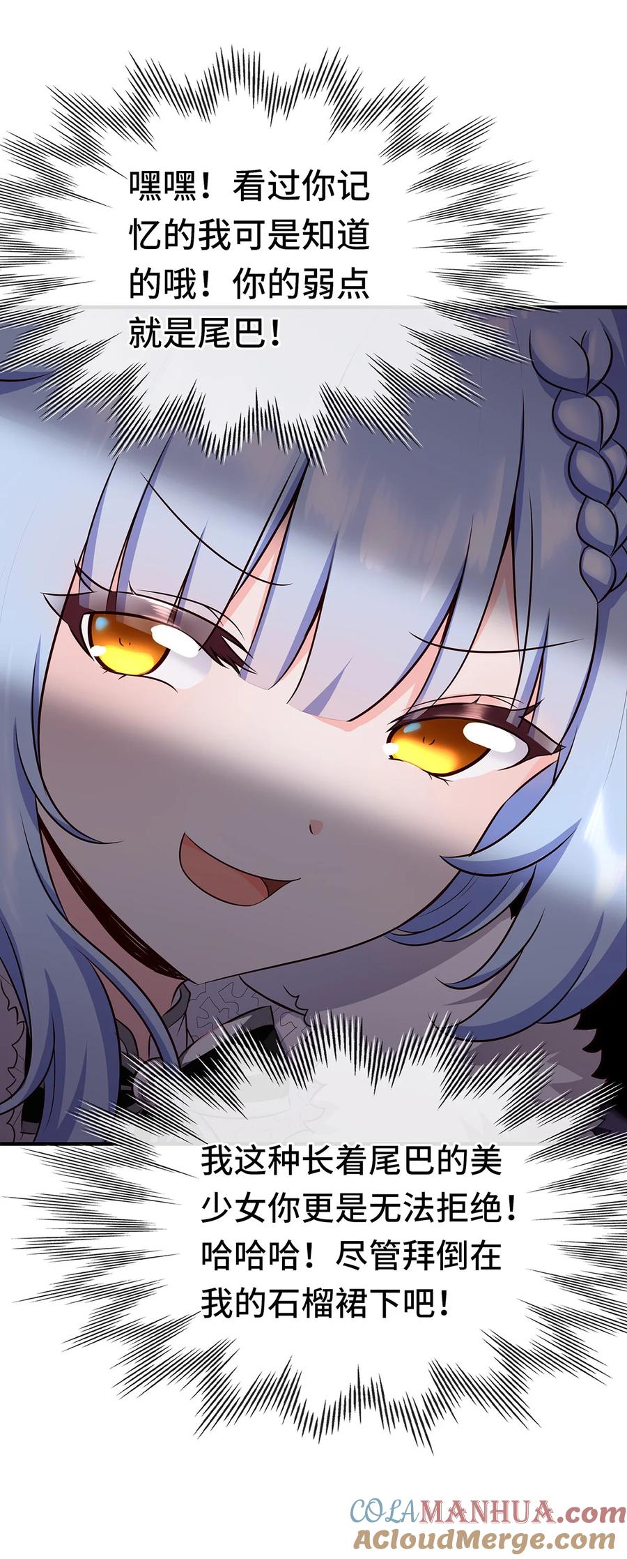 喜欢大尾巴有什么错 - 003 我只喜欢大的 - 第61张图