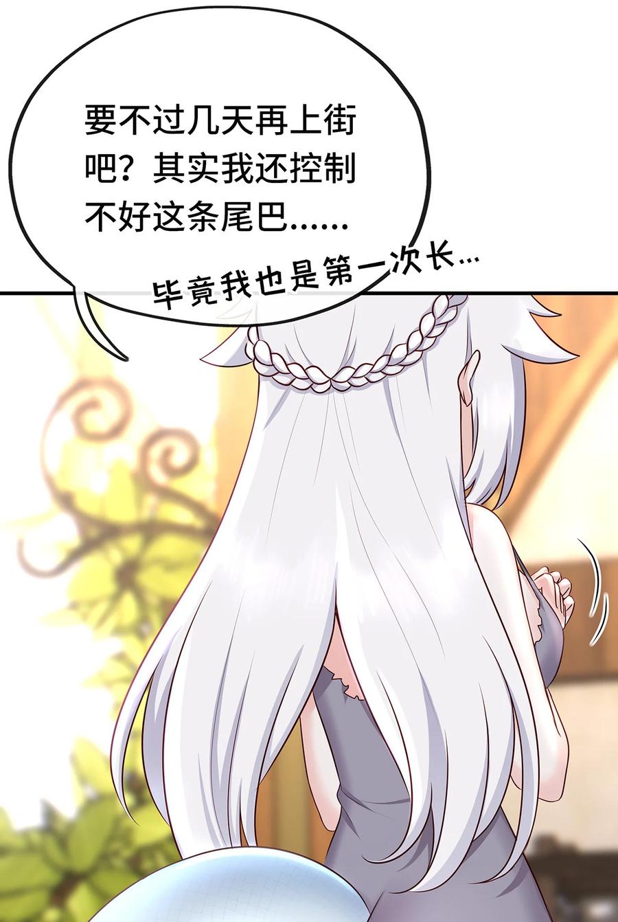 喜欢大尾巴有什么错 - 003 我只喜欢大的 - 第92张图