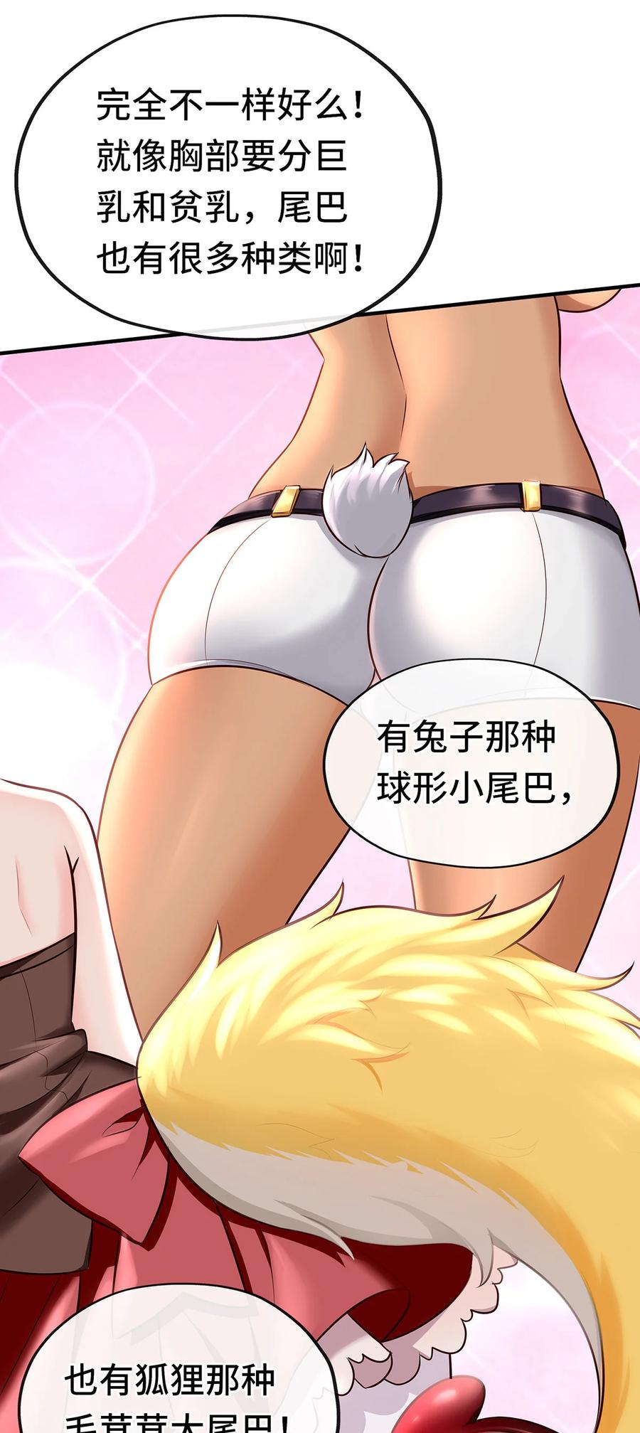 喜欢大尾巴有什么错 - 003 我只喜欢大的 - 第66张图