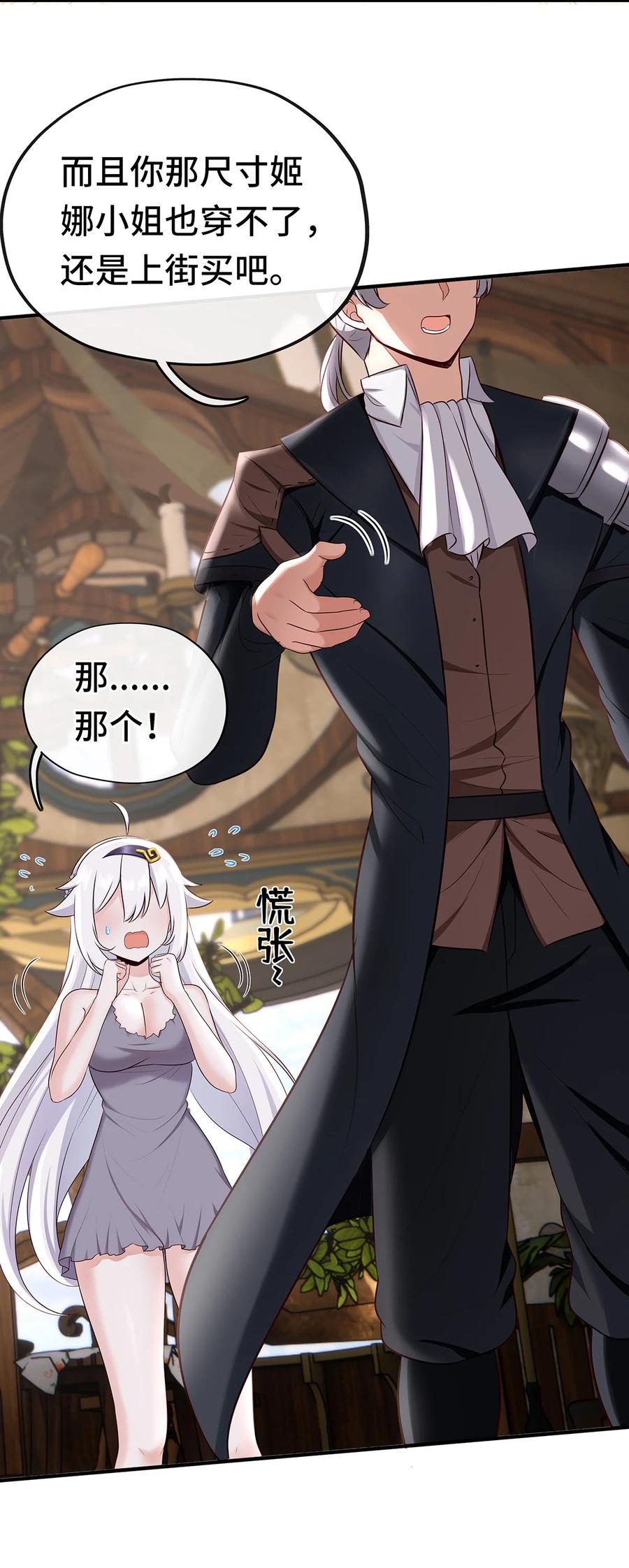 喜欢大尾巴有什么错 - 003 我只喜欢大的 - 第91张图