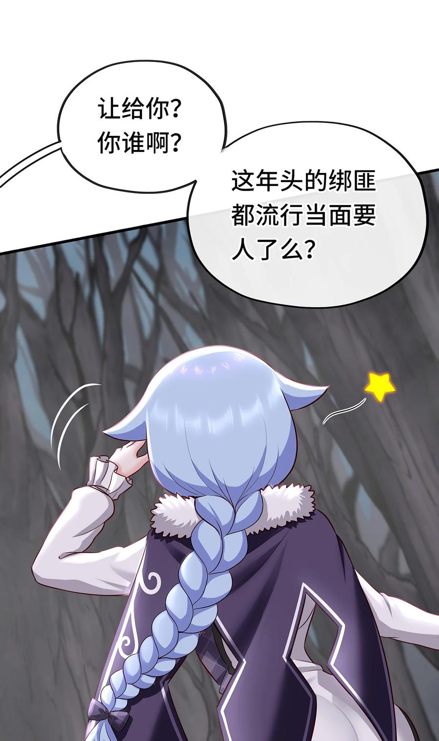 喜欢大尾巴有什么错 - 003 我只喜欢大的 - 第2张图