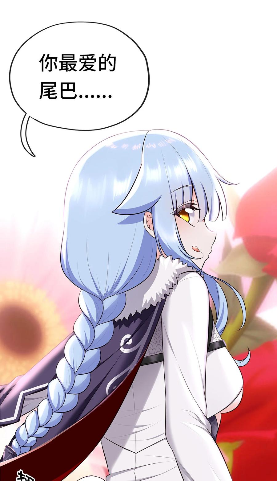 喜欢大尾巴有什么错 - 003 我只喜欢大的 - 第59张图