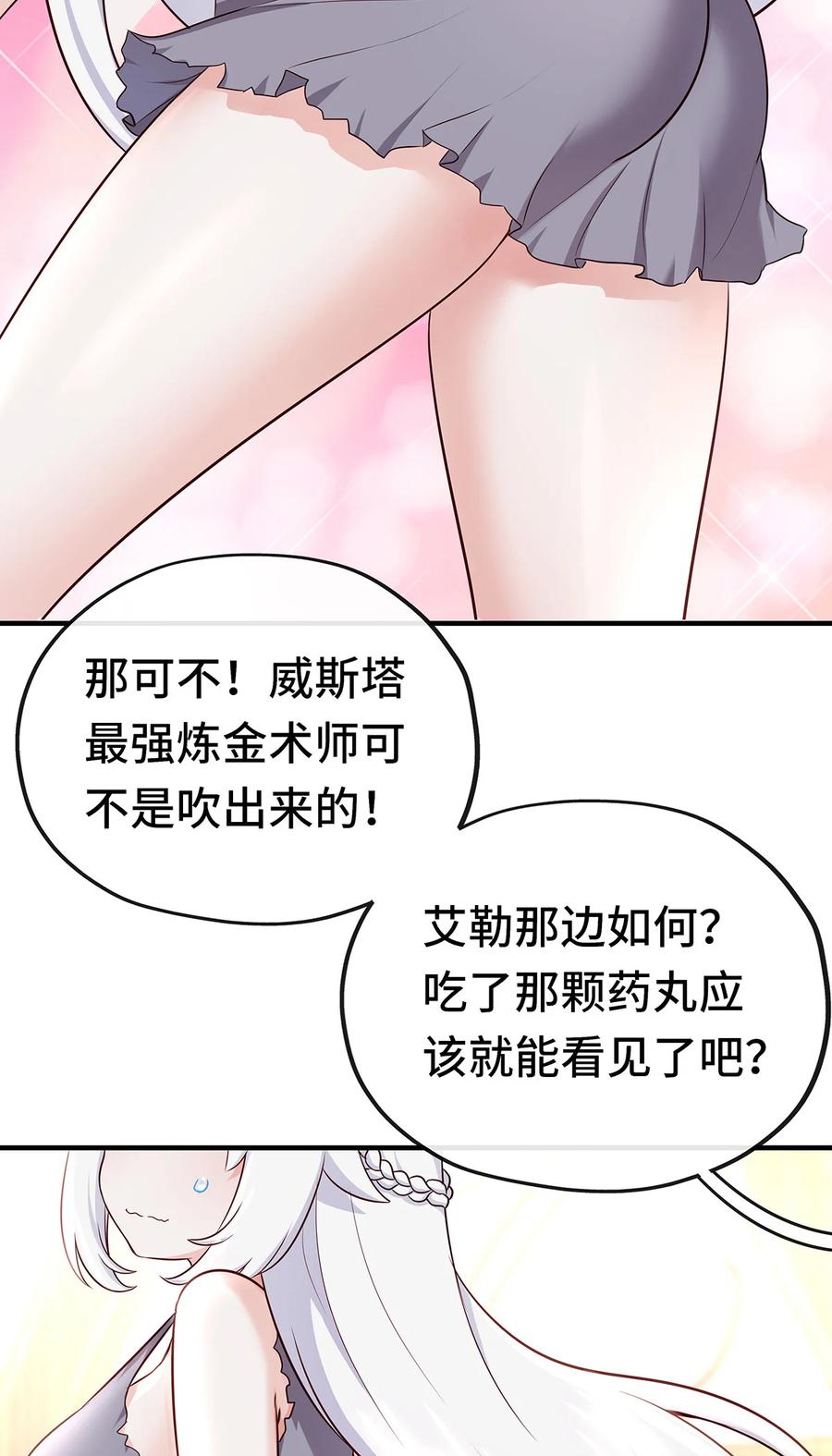 喜欢大尾巴有什么错 - 003 我只喜欢大的 - 第83张图