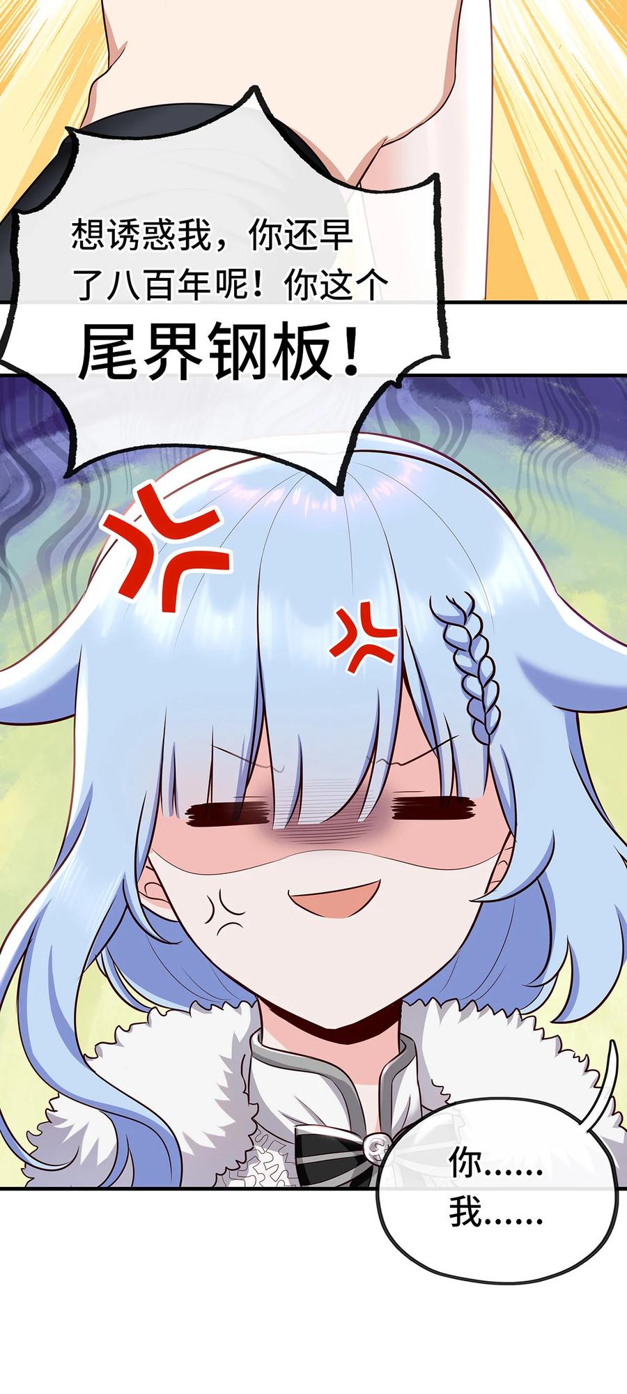 喜欢大尾巴有什么错 - 003 我只喜欢大的 - 第70张图