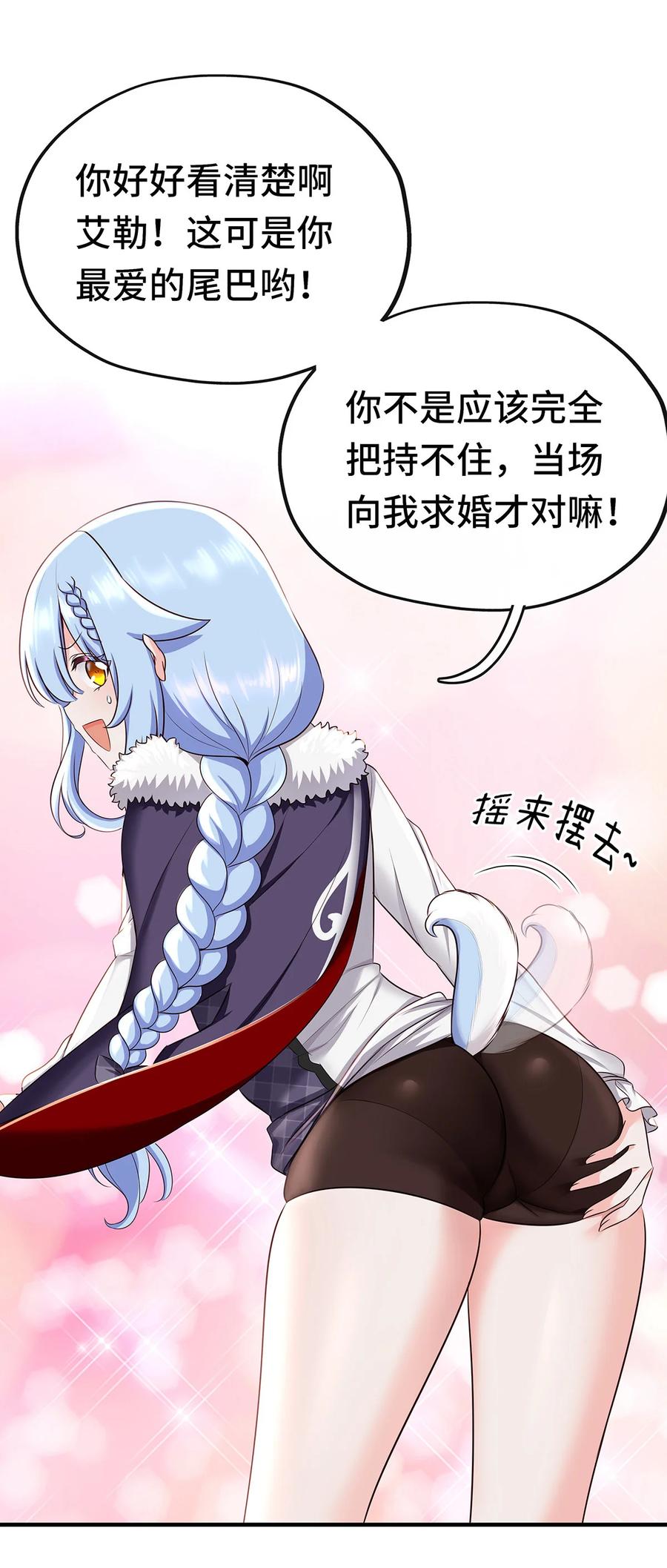 喜欢大尾巴有什么错 - 003 我只喜欢大的 - 第64张图