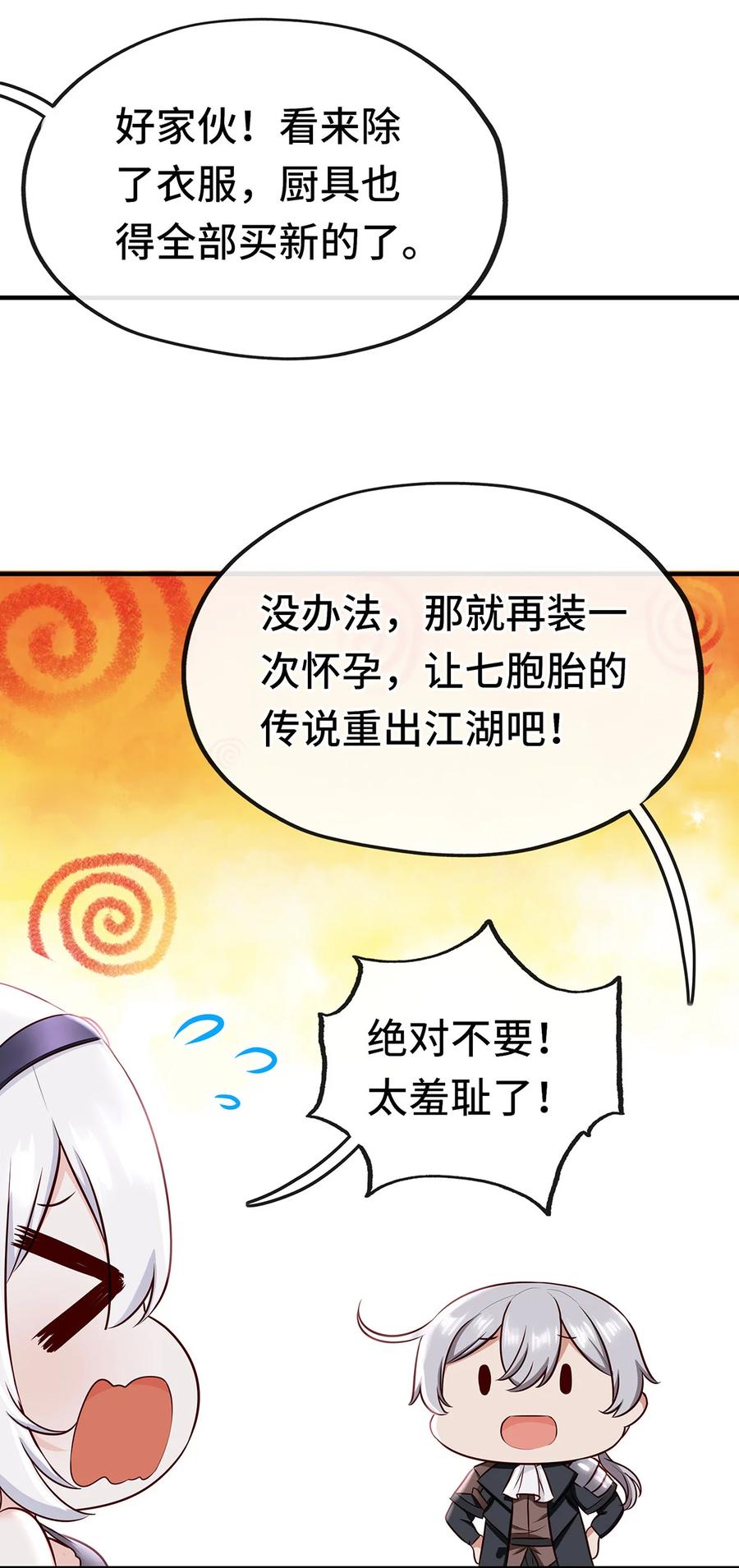 喜欢大尾巴有什么错 - 003 我只喜欢大的 - 第95张图