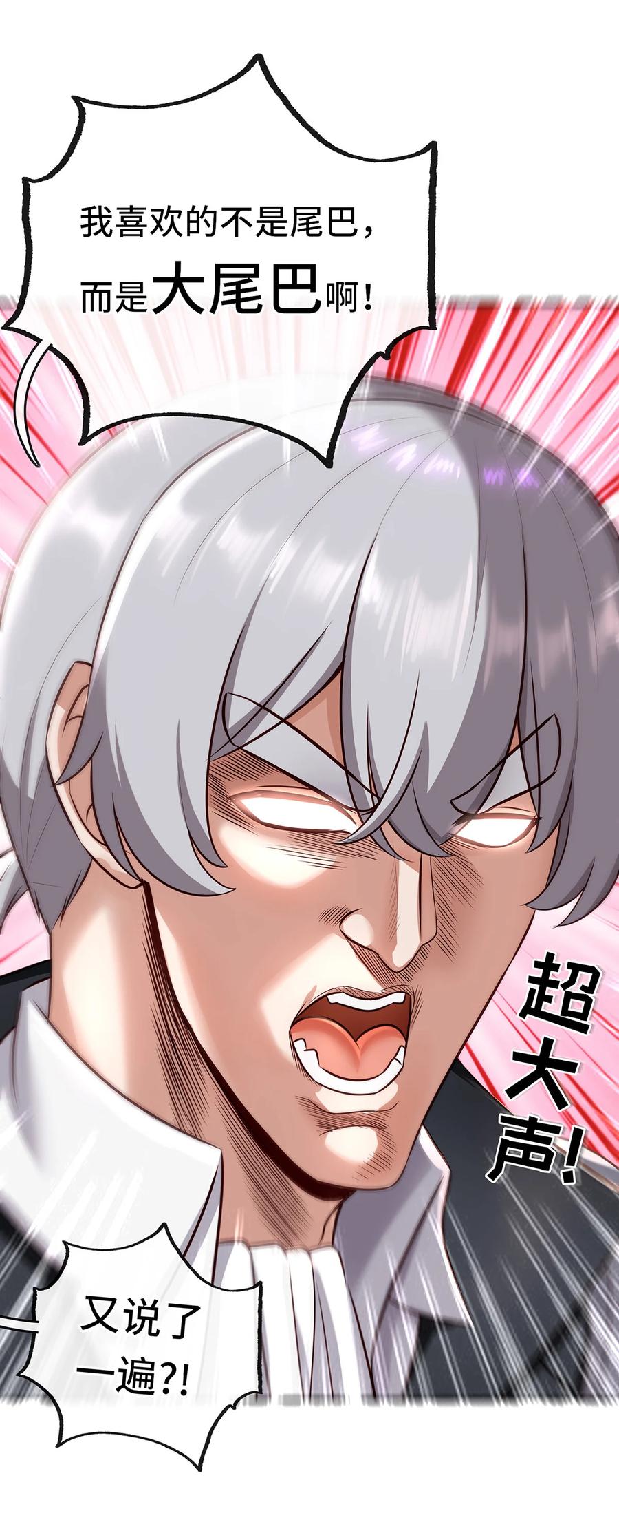 喜欢大尾巴有什么错 - 003 我只喜欢大的 - 第68张图