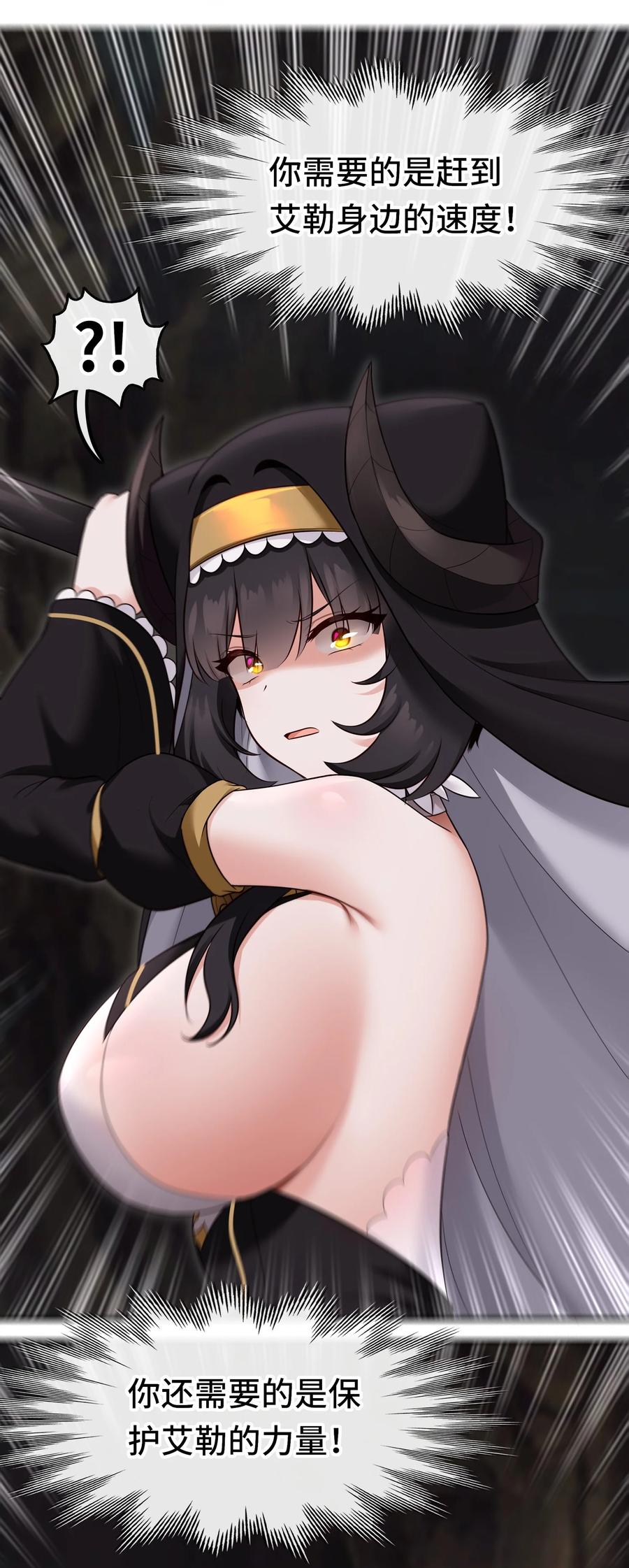 喜欢大尾巴有什么错 - 038 圣棺 - 第75张图