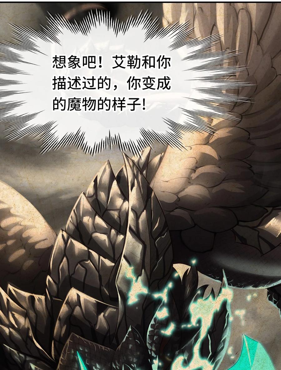 喜欢大尾巴有什么错 - 038 圣棺 - 第73张图