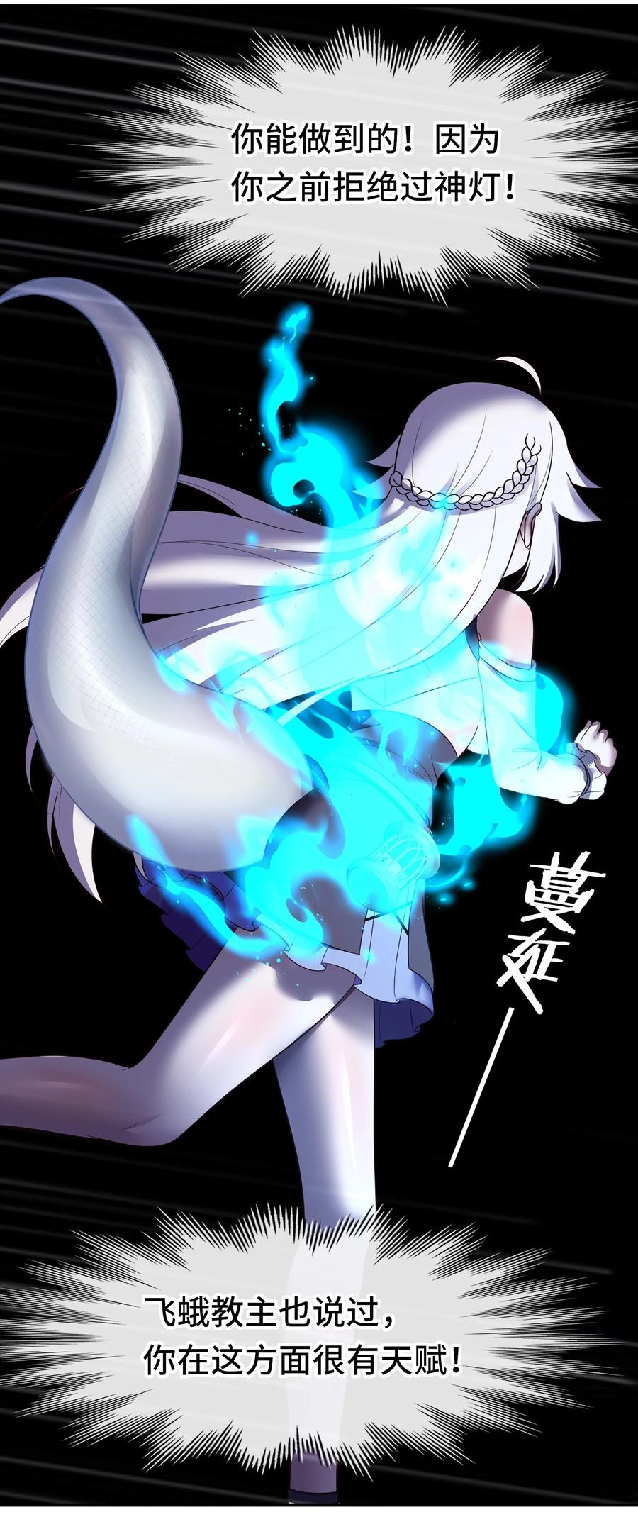 喜欢大尾巴有什么错 - 038 圣棺 - 第70张图