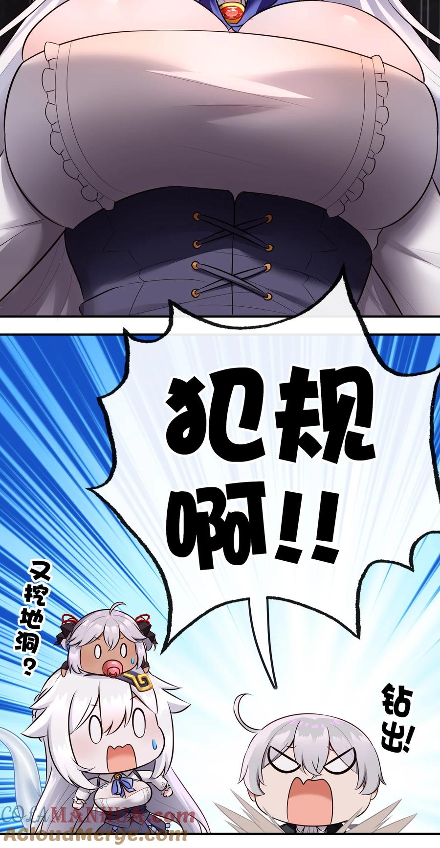 喜欢大尾巴有什么错 - 038 圣棺 - 第29张图