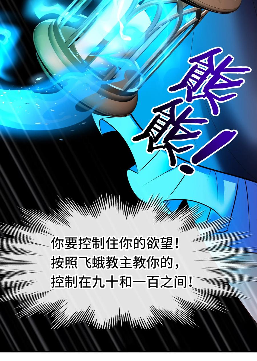 喜欢大尾巴有什么错 - 038 圣棺 - 第69张图