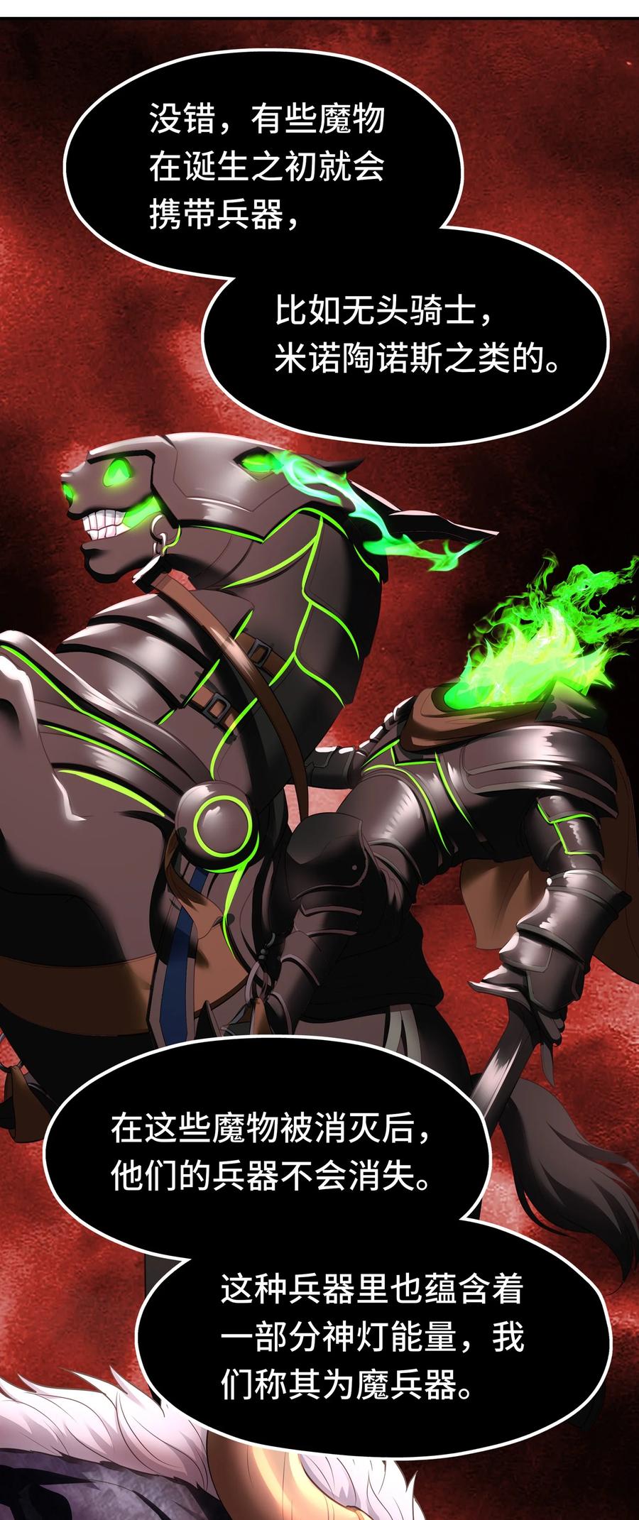 喜欢大尾巴有什么错 - 038 圣棺 - 第45张图