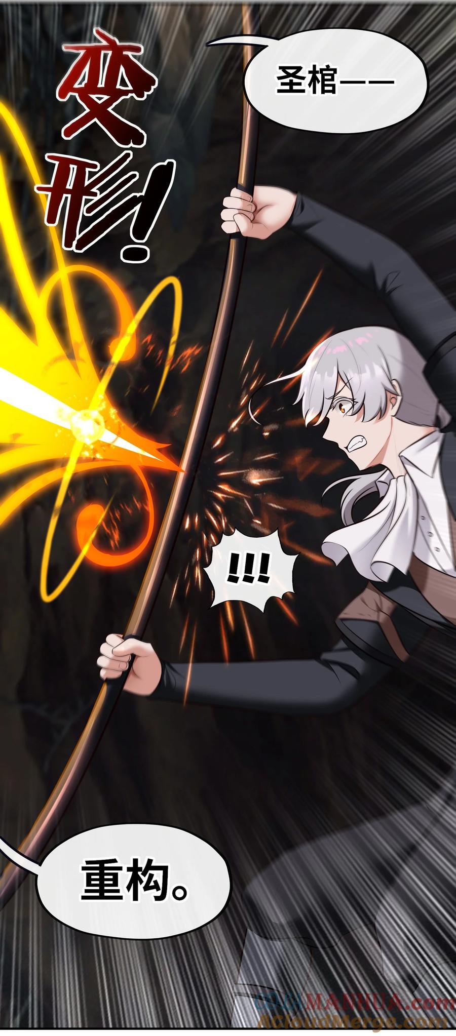 喜欢大尾巴有什么错 - 038 圣棺 - 第26张图