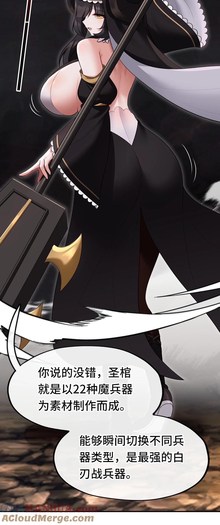 喜欢大尾巴有什么错 - 038 圣棺 - 第47张图