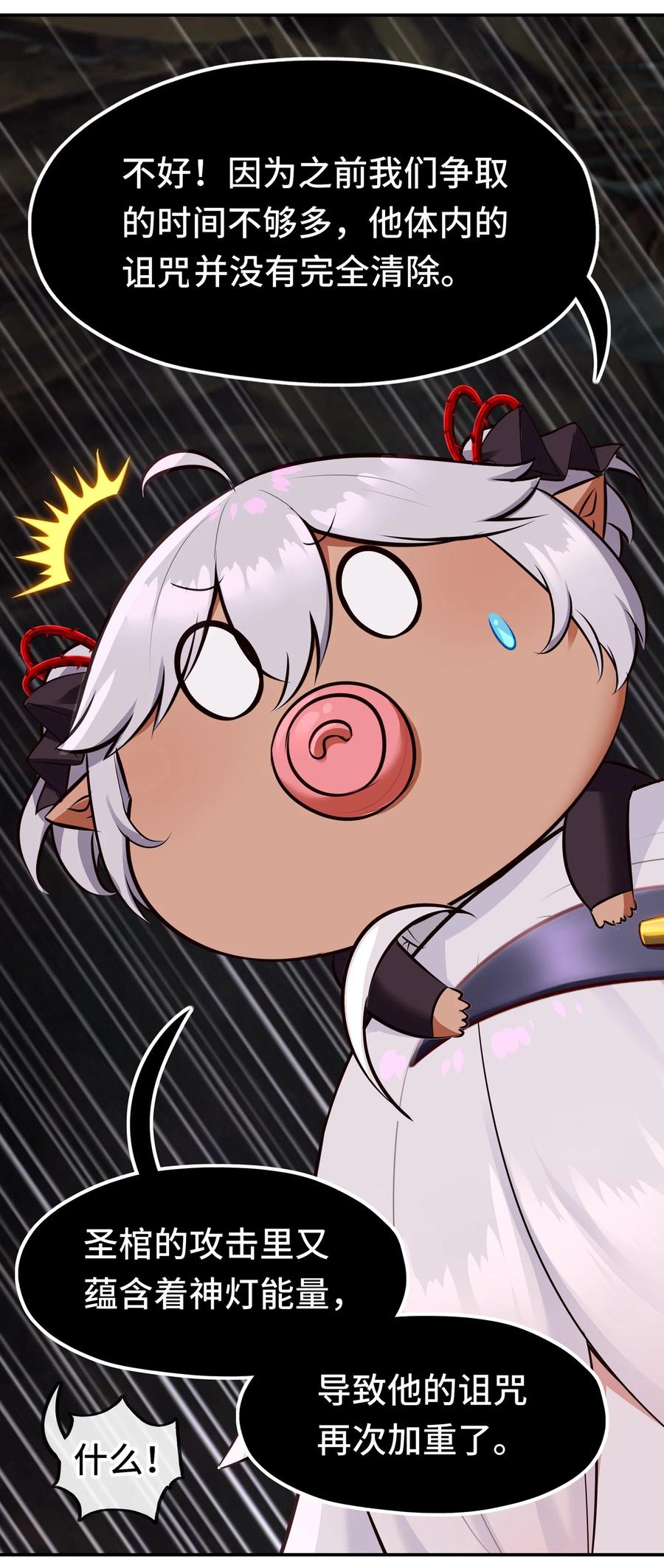 喜欢大尾巴有什么错 - 038 圣棺 - 第52张图