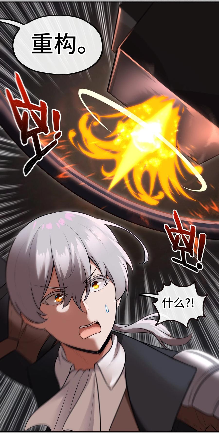 喜欢大尾巴有什么错 - 038 圣棺 - 第19张图