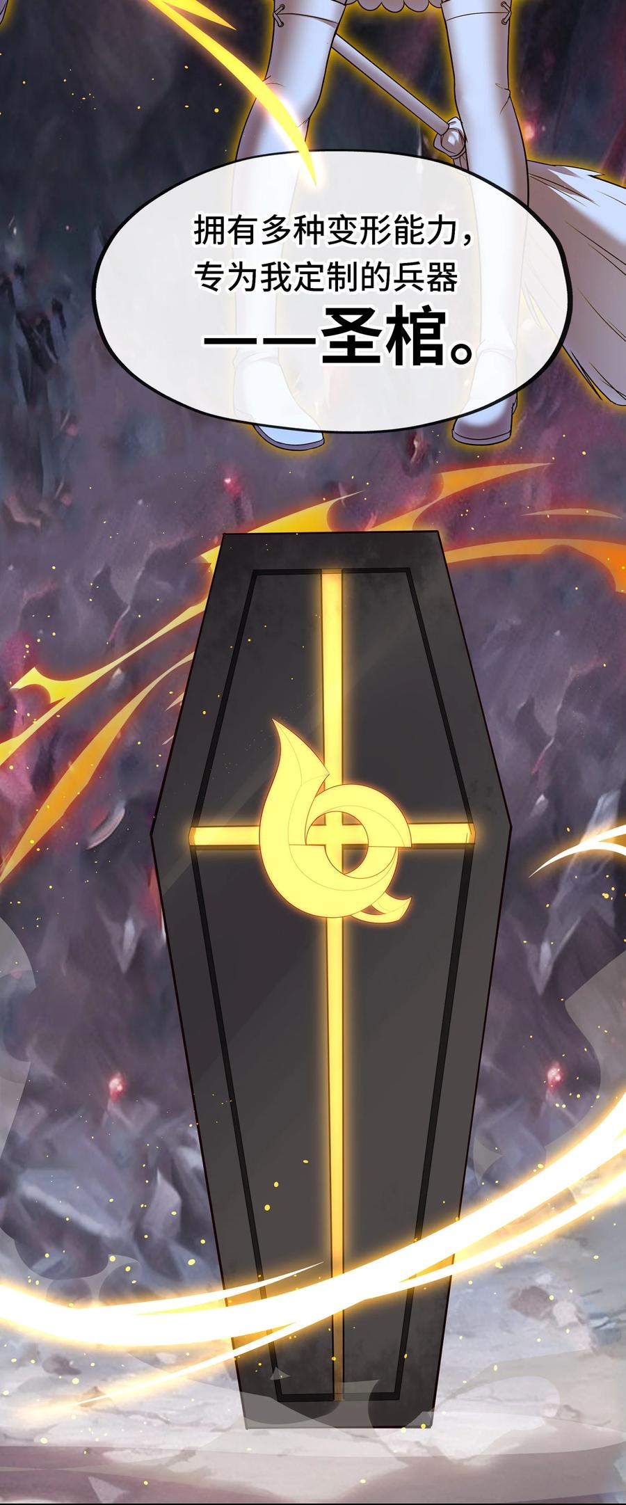 喜欢大尾巴有什么错 - 038 圣棺 - 第36张图