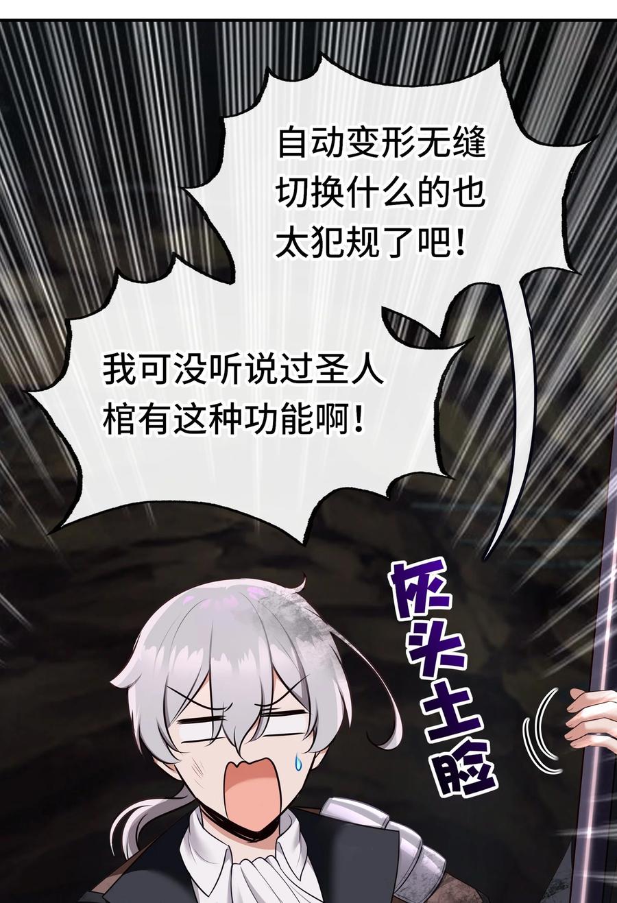 喜欢大尾巴有什么错 - 038 圣棺 - 第30张图