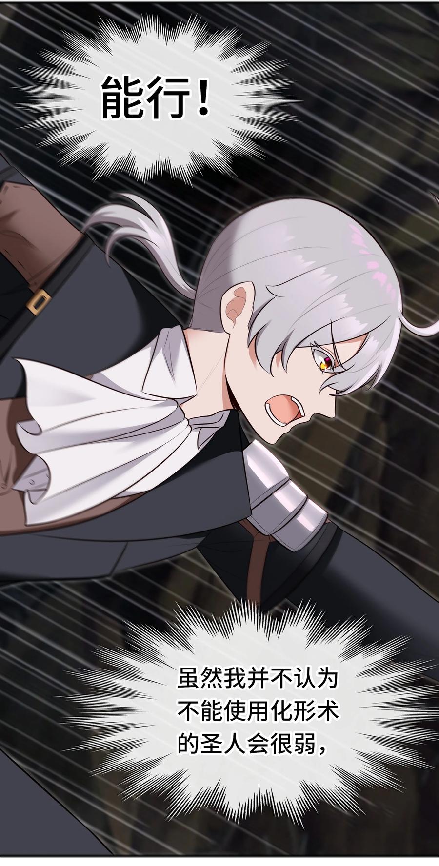 喜欢大尾巴有什么错 - 038 圣棺 - 第4张图