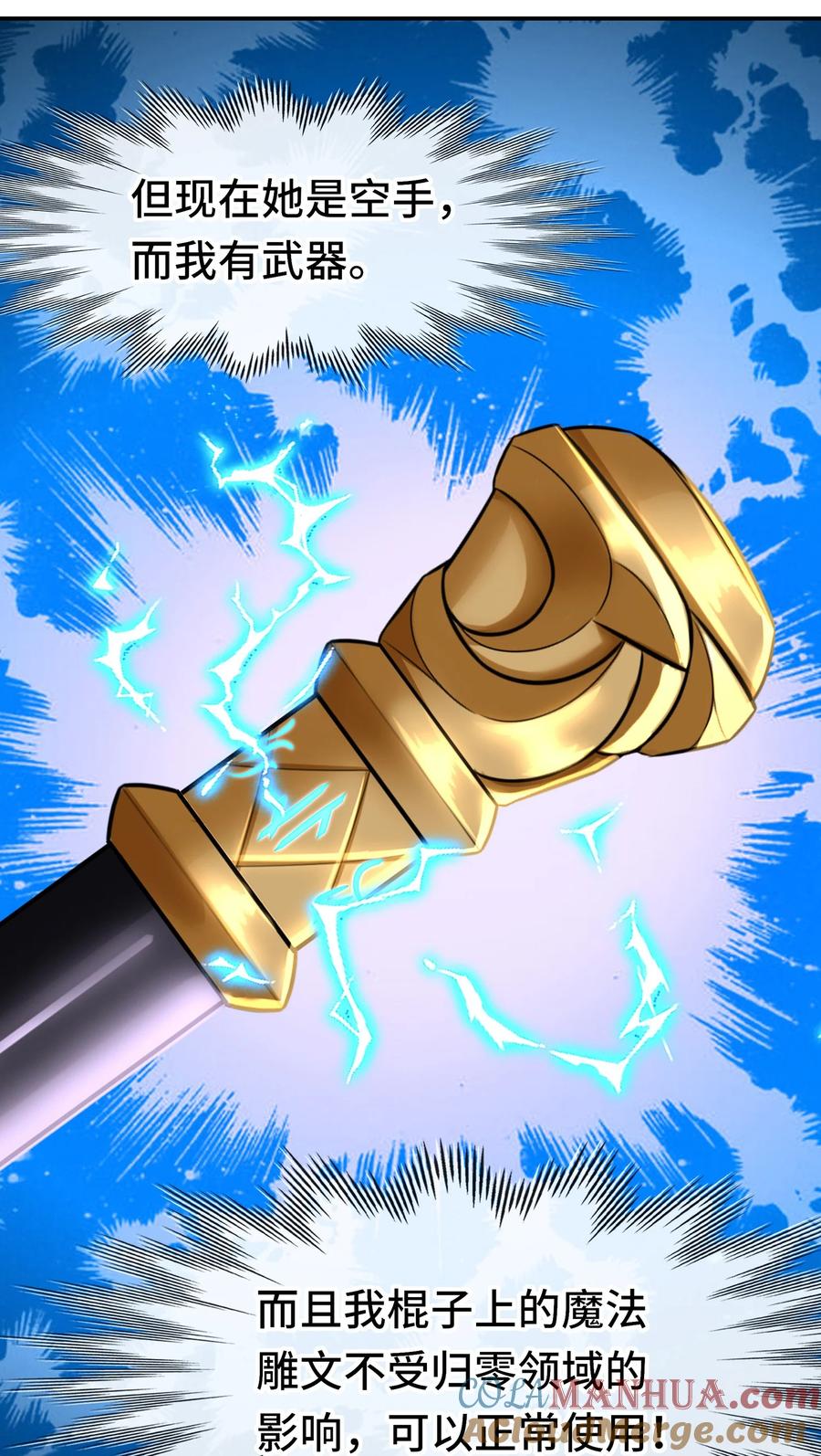 喜欢大尾巴有什么错 - 038 圣棺 - 第5张图